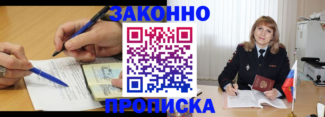 прописка для школы в Кировске